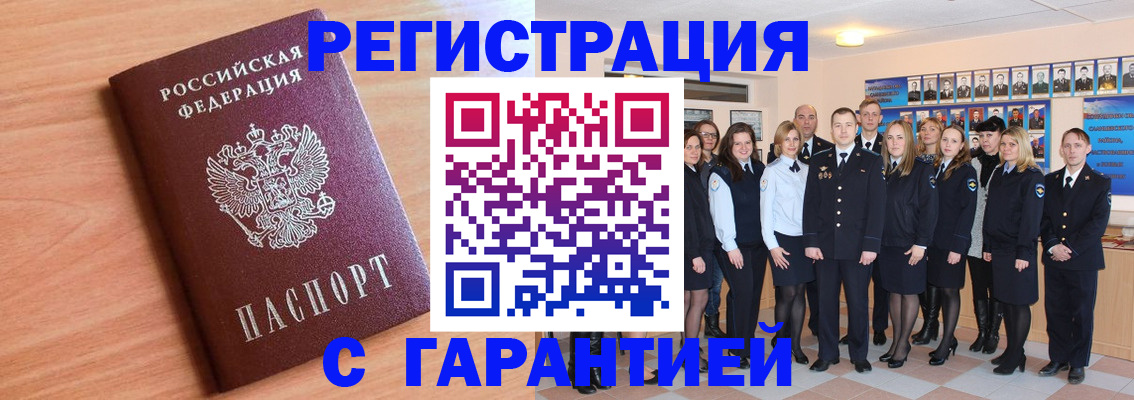 временная регистрация поиск в Байкальске