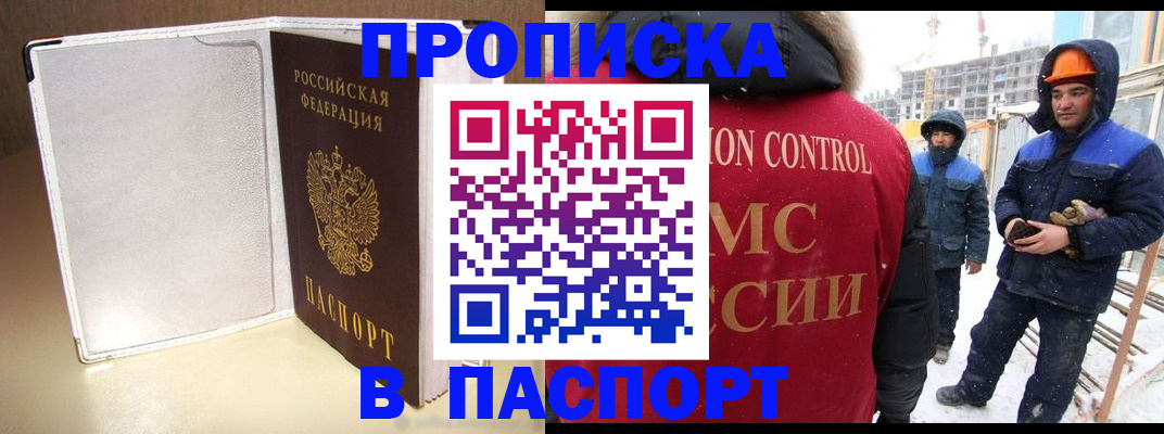 временная регистрация в Байкальске