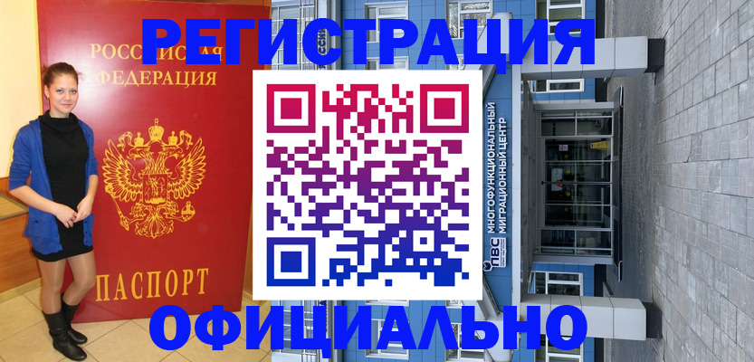 регистрация в Байкальске