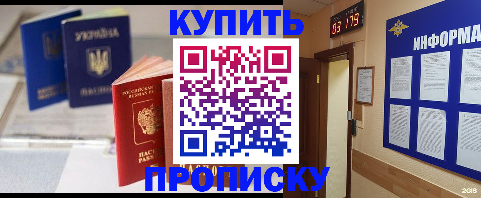 регистрация для школы в Байкальске