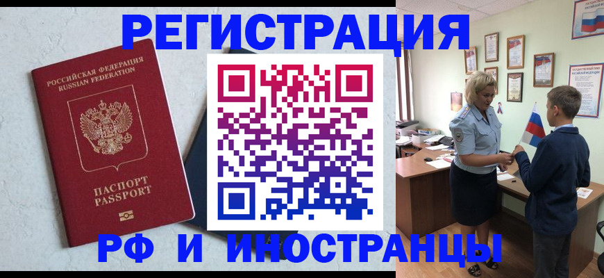 купить прописку в Байкальске